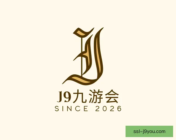 认识J9九游会